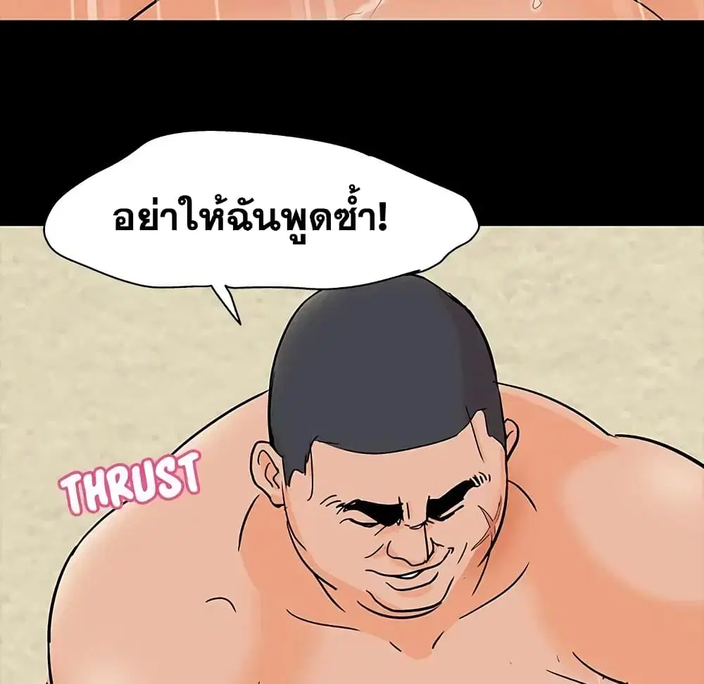 Project Utopia ตอนที่ 58 — หน้า 55 จาก 94