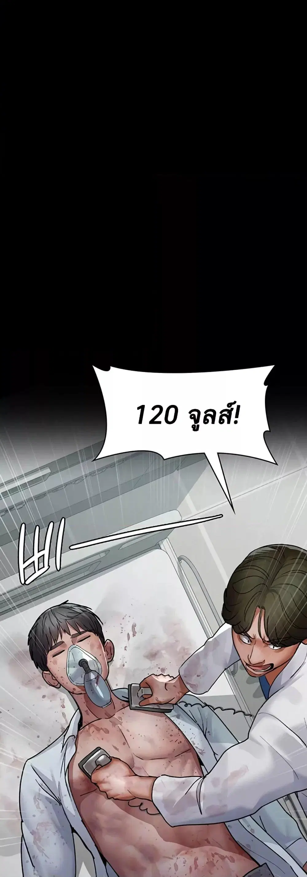 Night Hospital ตอนที่ 45 — หน้า 4 จาก 80