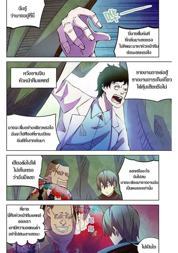 The Last Human ตอนที่ 215 — หน้า 7 จาก 16