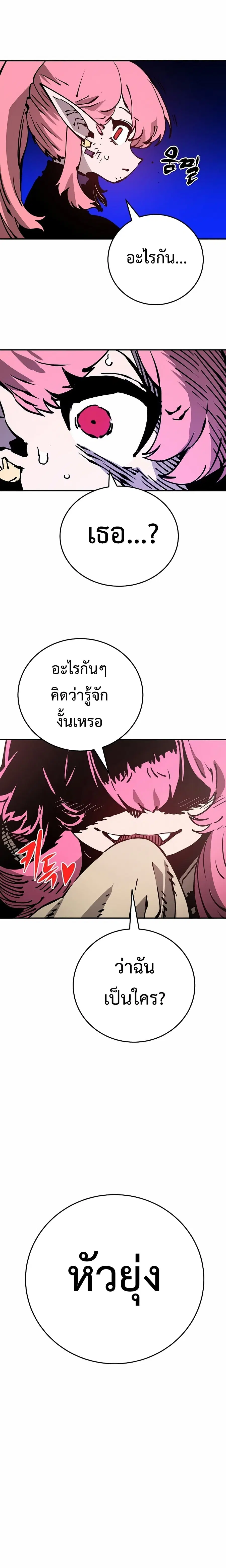 The Player ตอนที่ 84 — หน้า 17 จาก 29