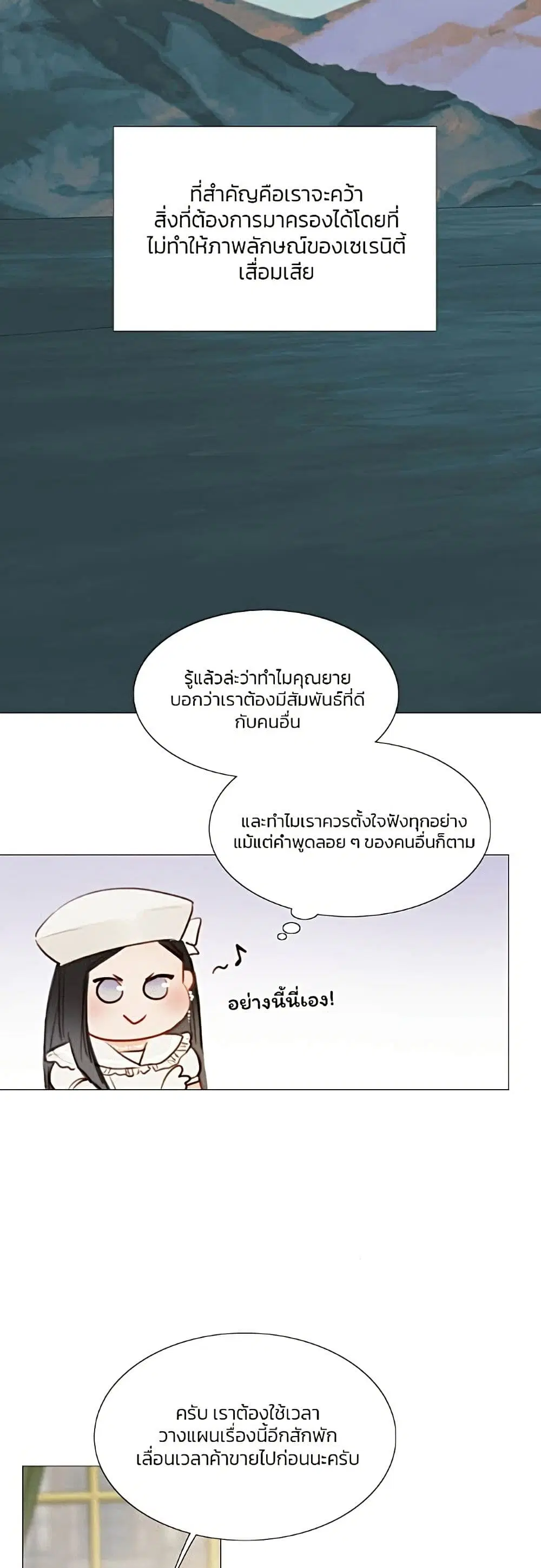 Serena ตอนที่ 15 — หน้า 26 จาก 62
