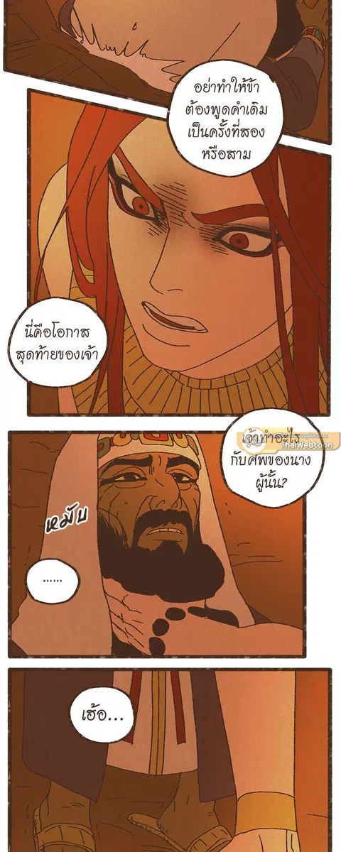 ENNEAD ตอนที่ 18 — หน้า 7 จาก 30