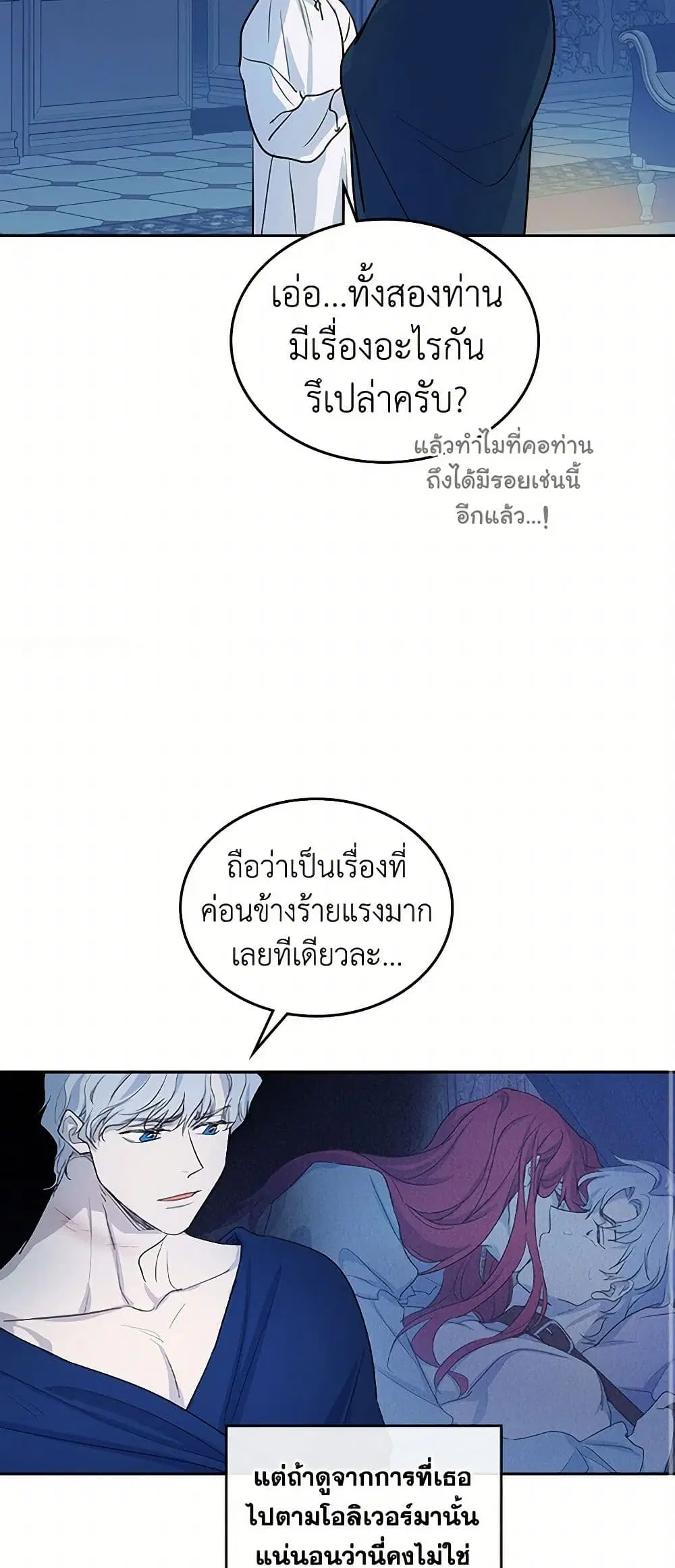 The Lady and the Beast ตอนที่ 27 — หน้า 8 จาก 31
