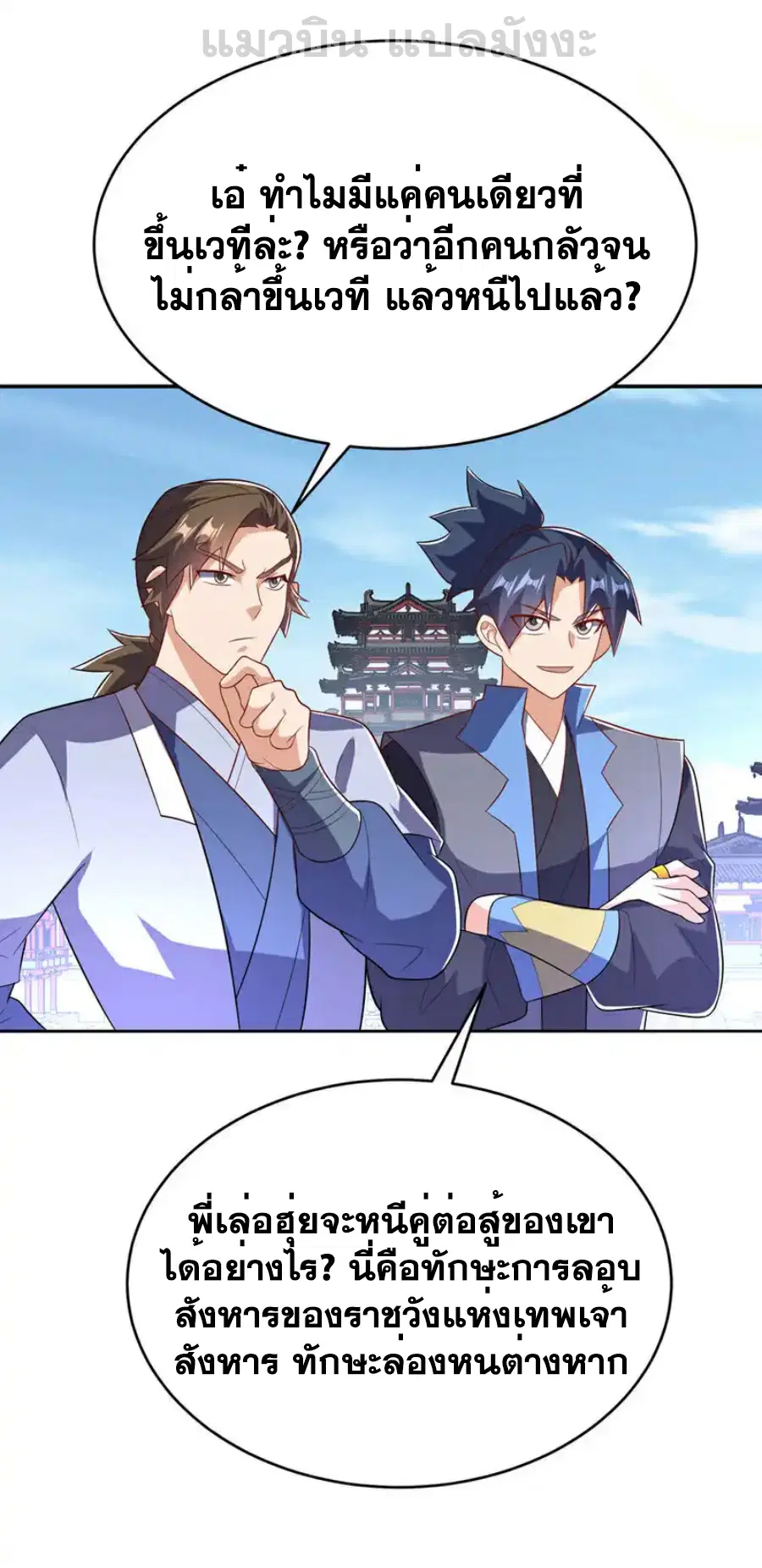 Wu Ni ตอนที่ 522 — หน้า 14 จาก 35
