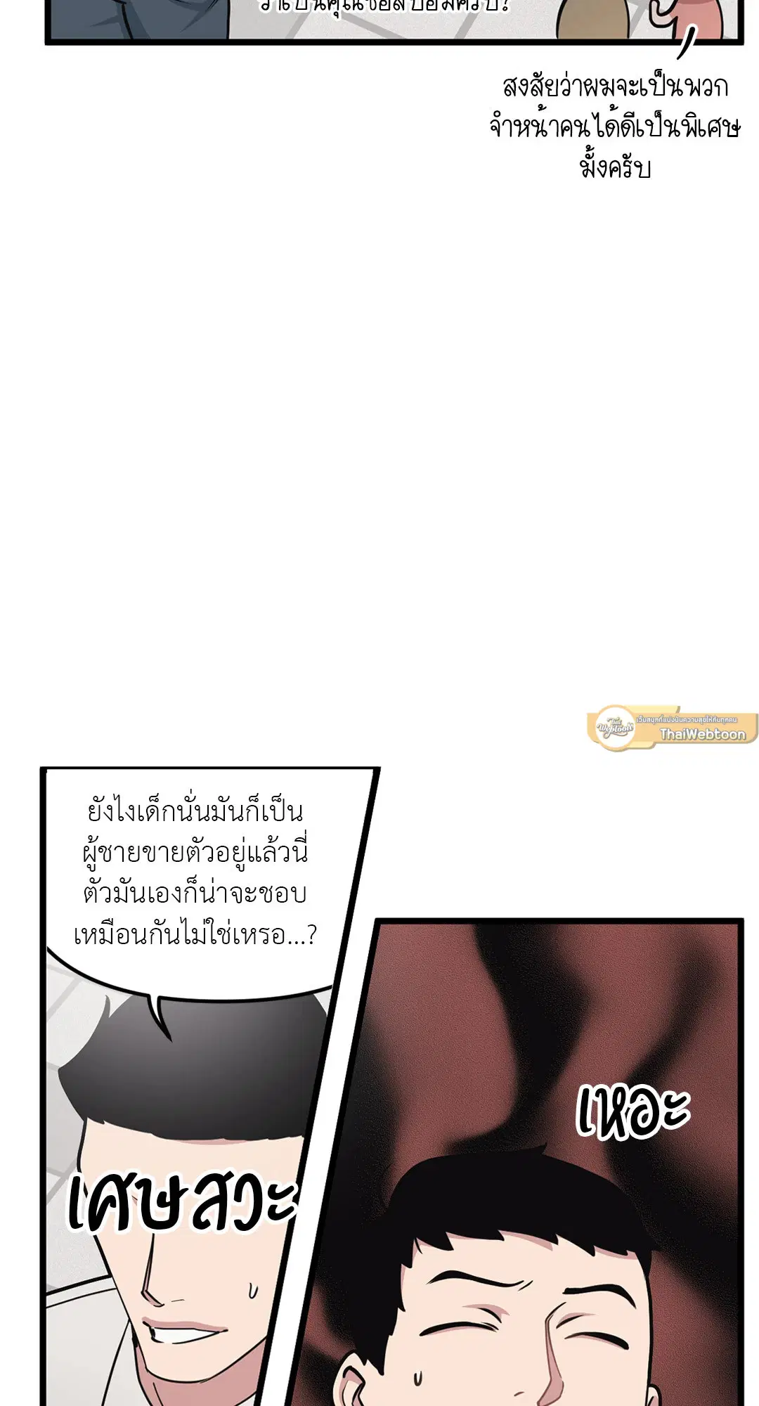 Full Volume ตอนที่ 67 — หน้า 6 จาก 58
