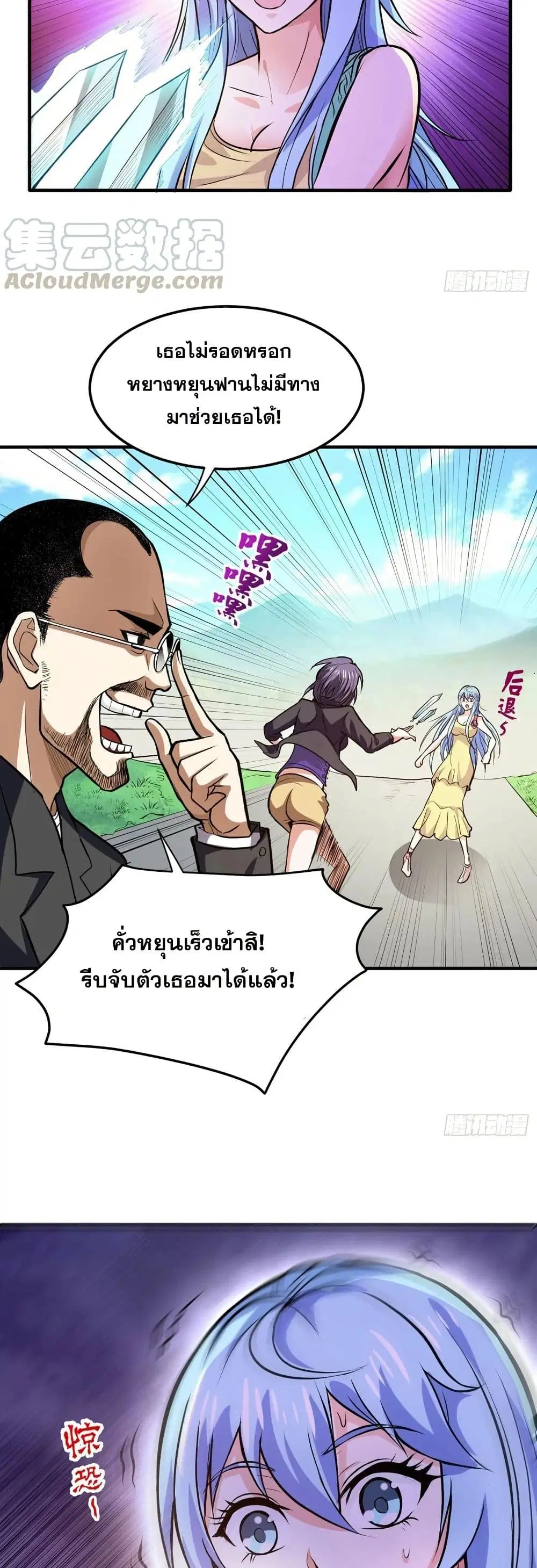 Peerless Doctor in the City ตอนที่ 98 — หน้า 3 จาก 20