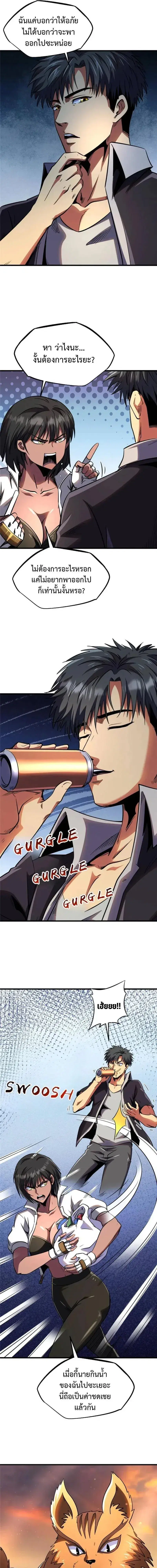 Super God Gene ตอนที่ 273 — หน้า 5 จาก 10