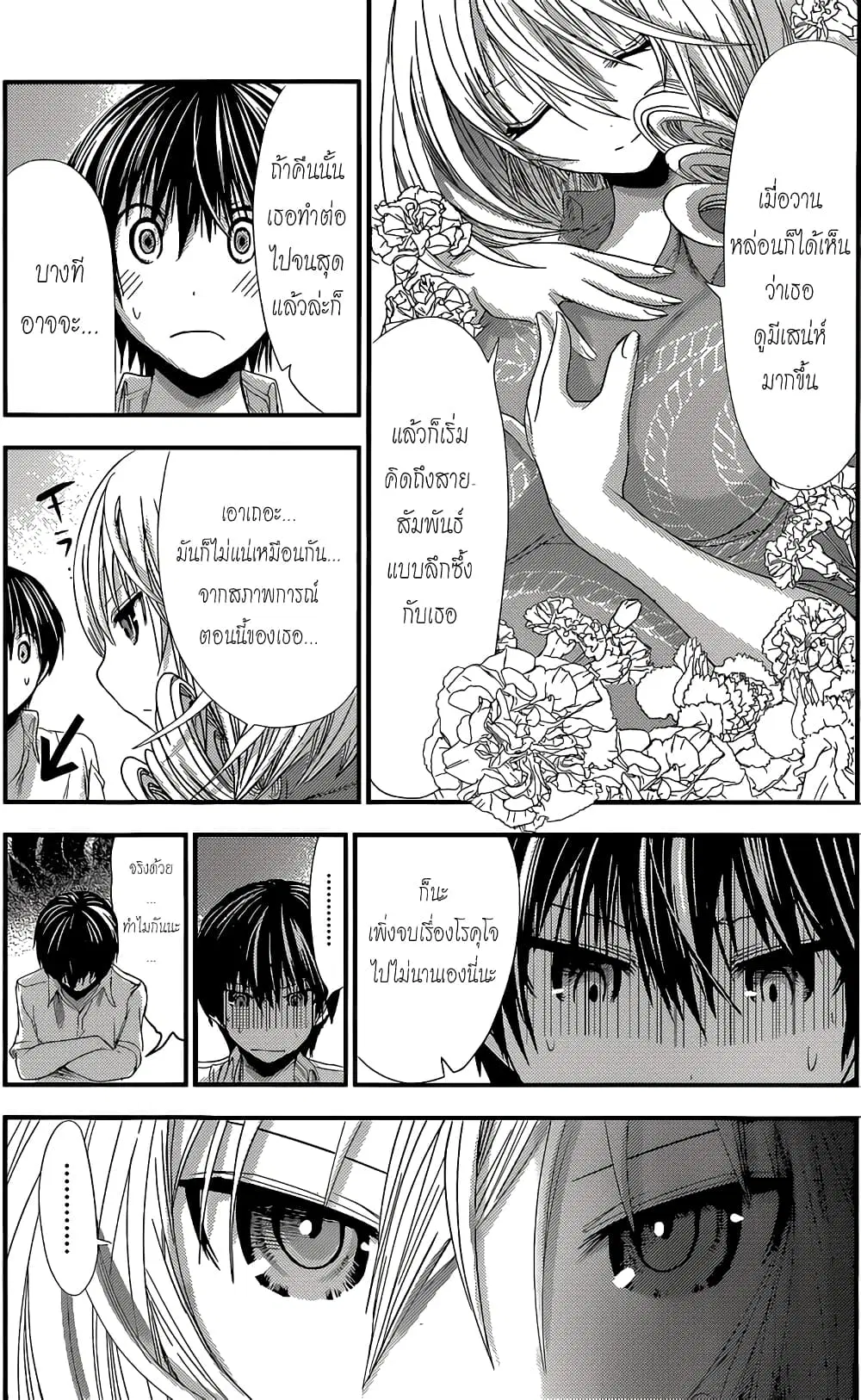 Minamoto-kun Monogatari ตอนที่ 119 — หน้า 5 จาก 9