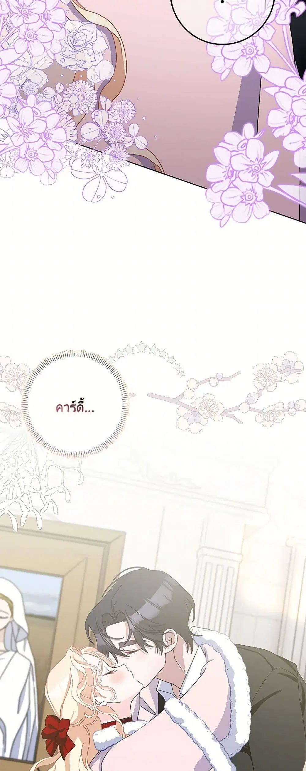 Please Marry Me Again! ตอนที่ 97 — หน้า 17 จาก 36