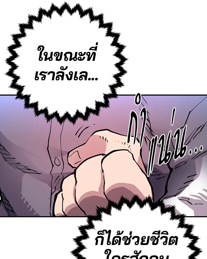 The Player ตอนที่ 9 — หน้า 88 จาก 109