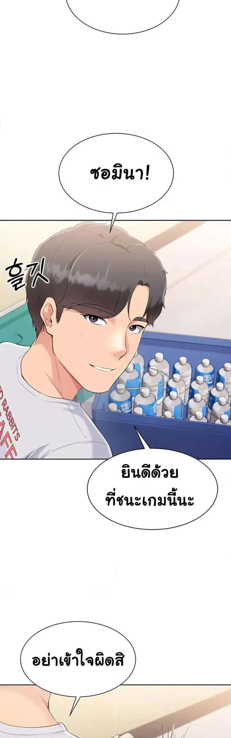 Set It! ตอนที่ 21 — หน้า 38 จาก 50