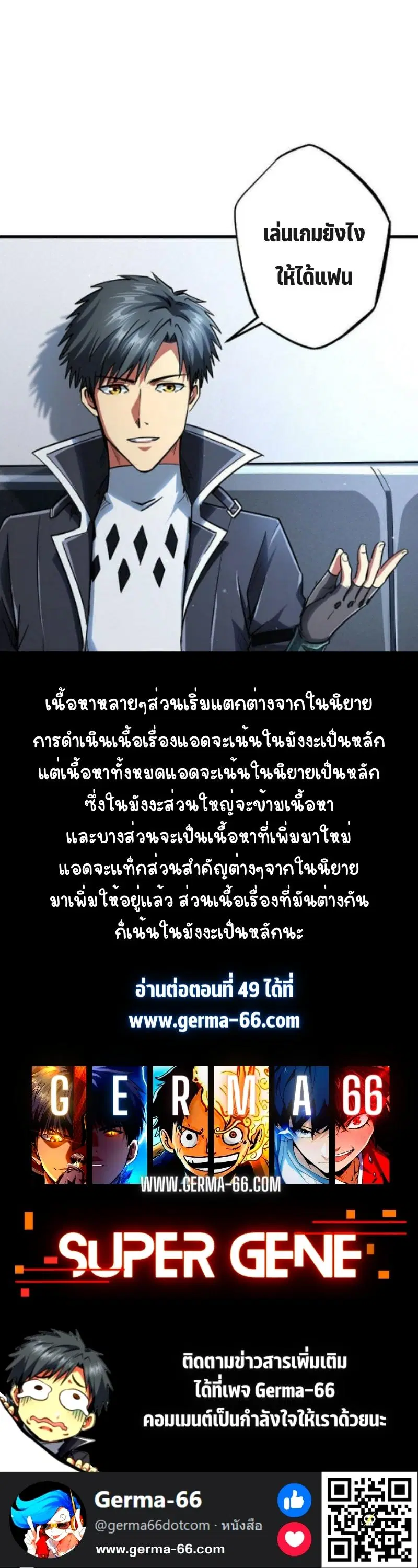 Super God Gene ตอนที่ 48 — หน้า 13 จาก 13