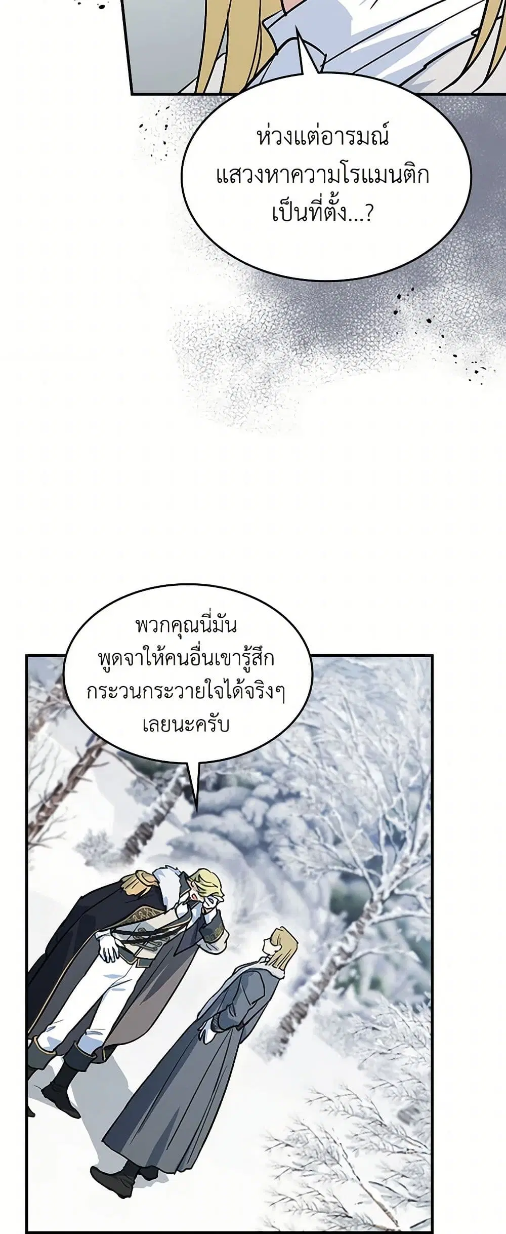 The Lady and the Beast ตอนที่ 157 — หน้า 18 จาก 35