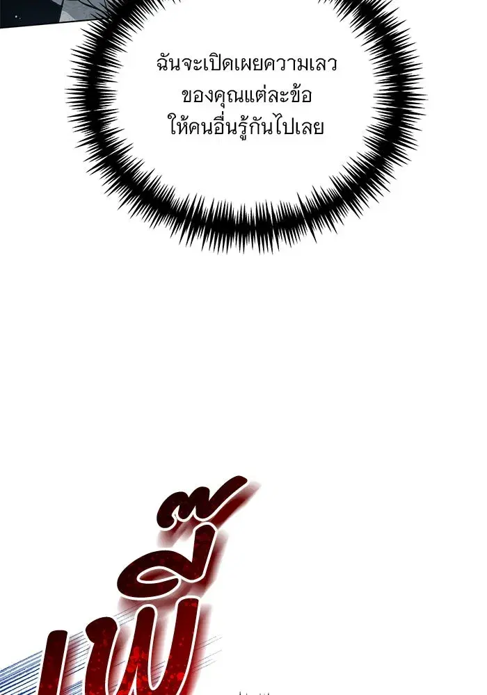 To My Husband’s Mistress ตอนที่ 1 — หน้า 62 จาก 131