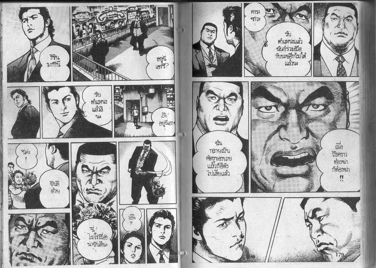 Heat ตอนที่ 109 — หน้า 12 จาก 13