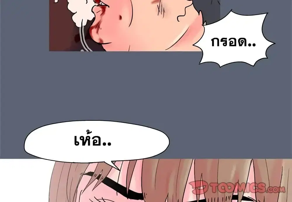 Project Utopia ตอนที่ 50 — หน้า 2 จาก 77