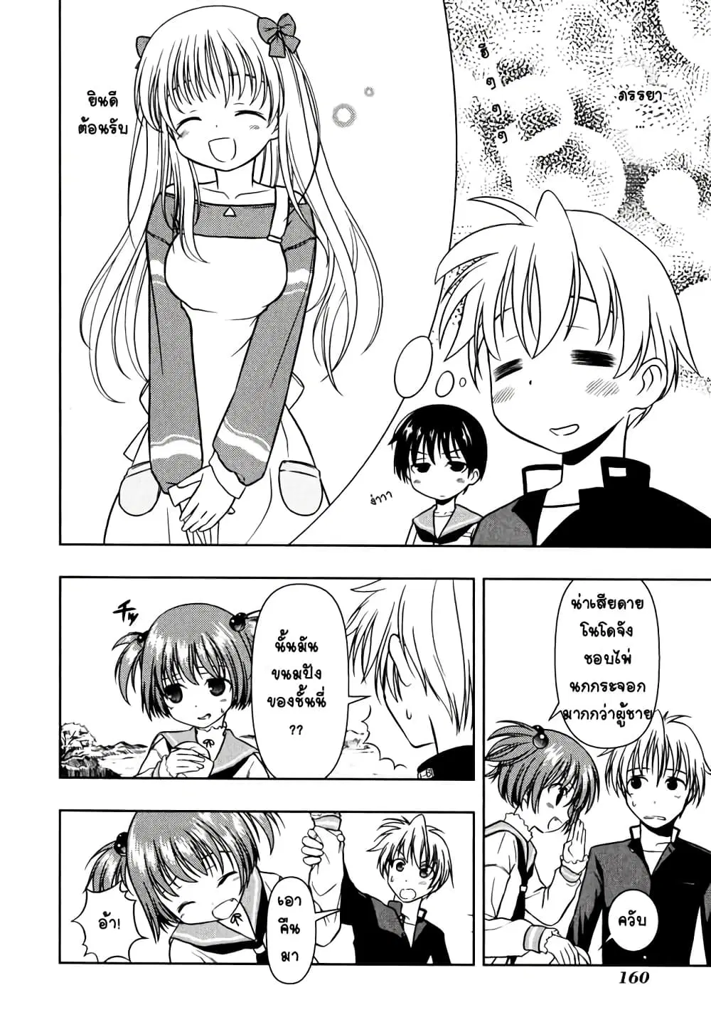 Saki ตอนที่ 3 — หน้า 8 จาก 22