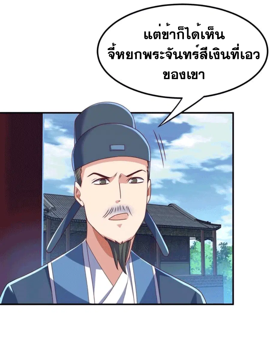Wu Ni ตอนที่ 248 — หน้า 5 จาก 38