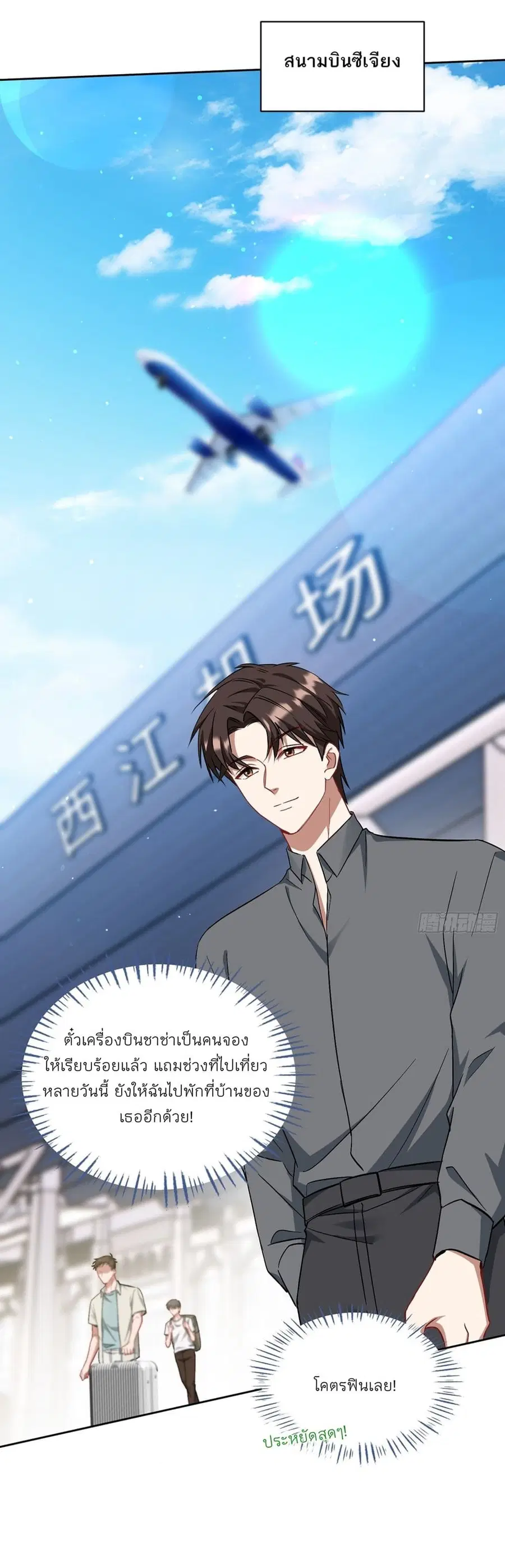 Became a Billionaire After Dog Licking Improperly ตอนที่ 119 — หน้า 33 จาก 44