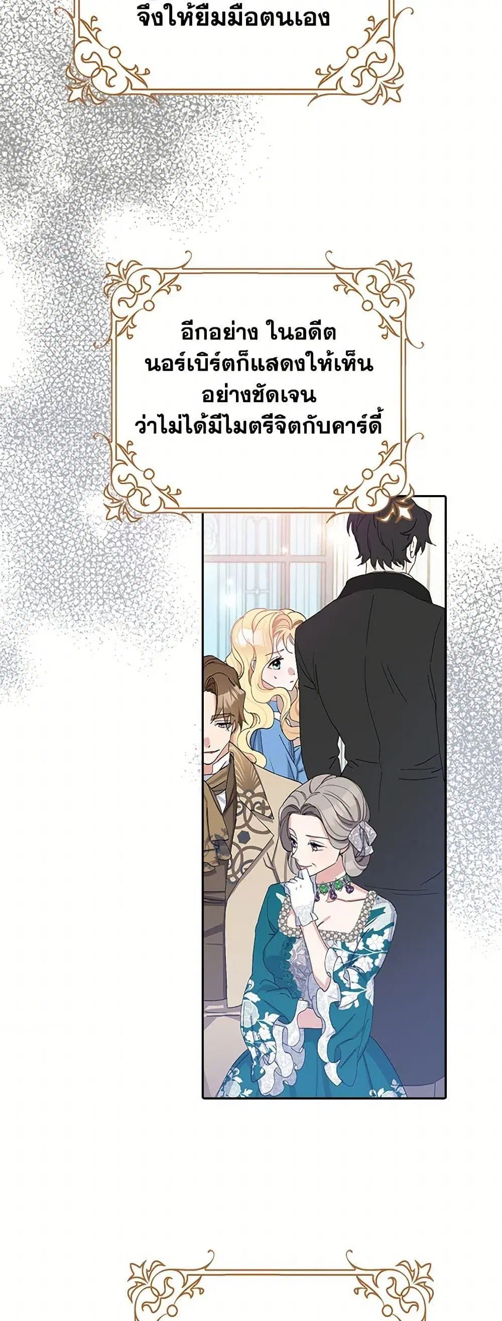Please Marry Me Again! ตอนที่ 14 — หน้า 49 จาก 52