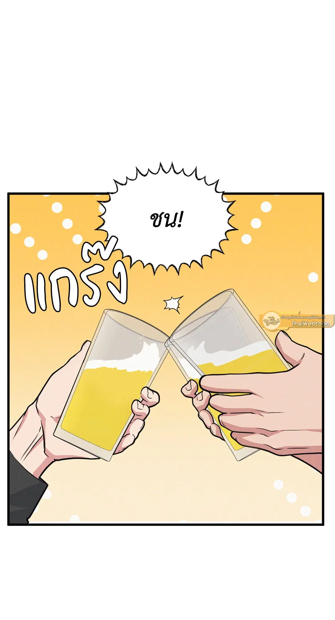 Full Volume ตอนที่ 76.49 — หน้า 13 จาก 65