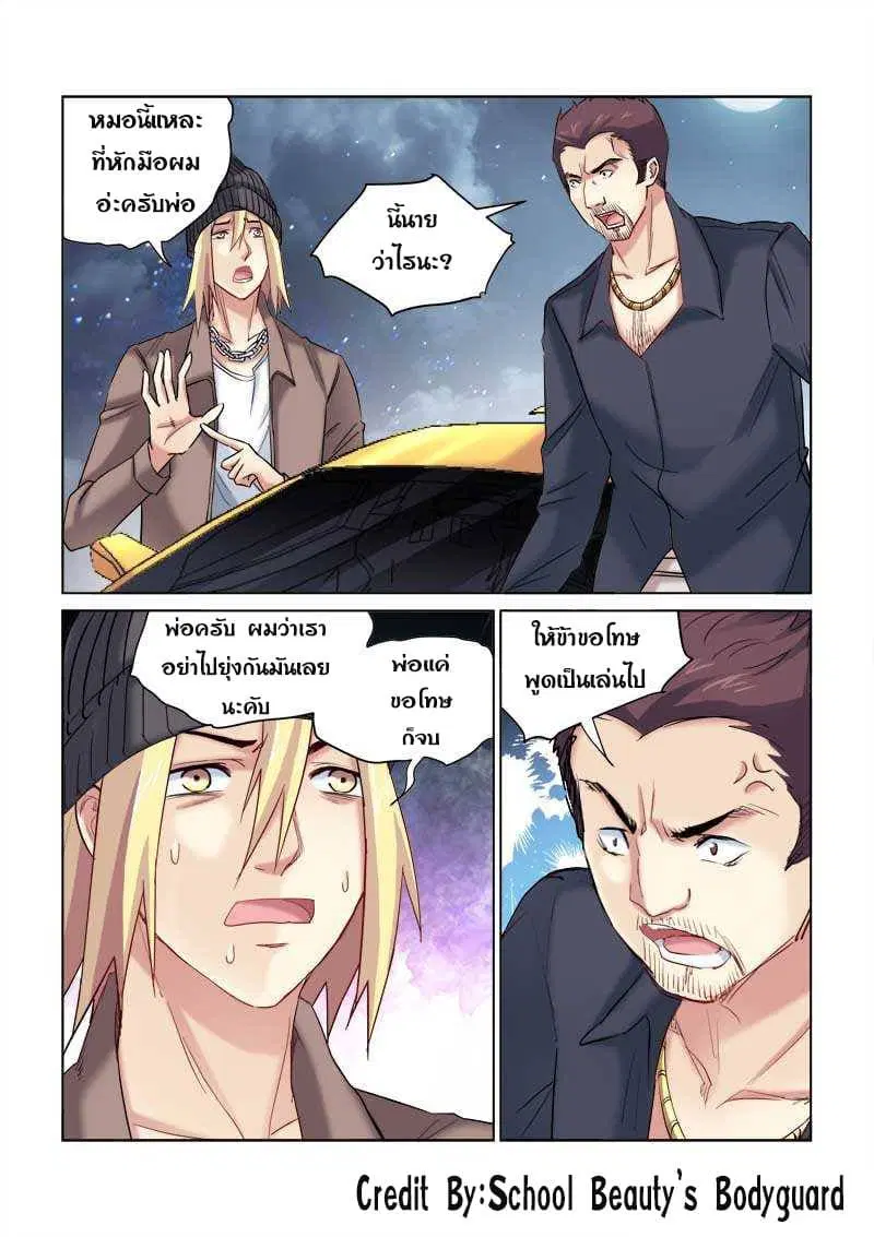School Beauty’s Bodyguard ตอนที่ 160 — หน้า 5 จาก 8