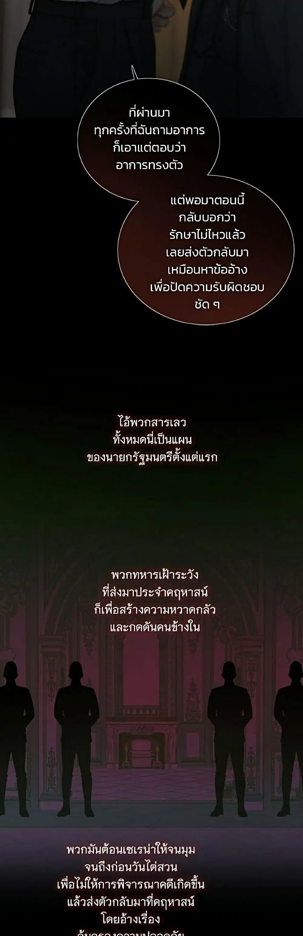 Serena ตอนที่ 134 — หน้า 5 จาก 52