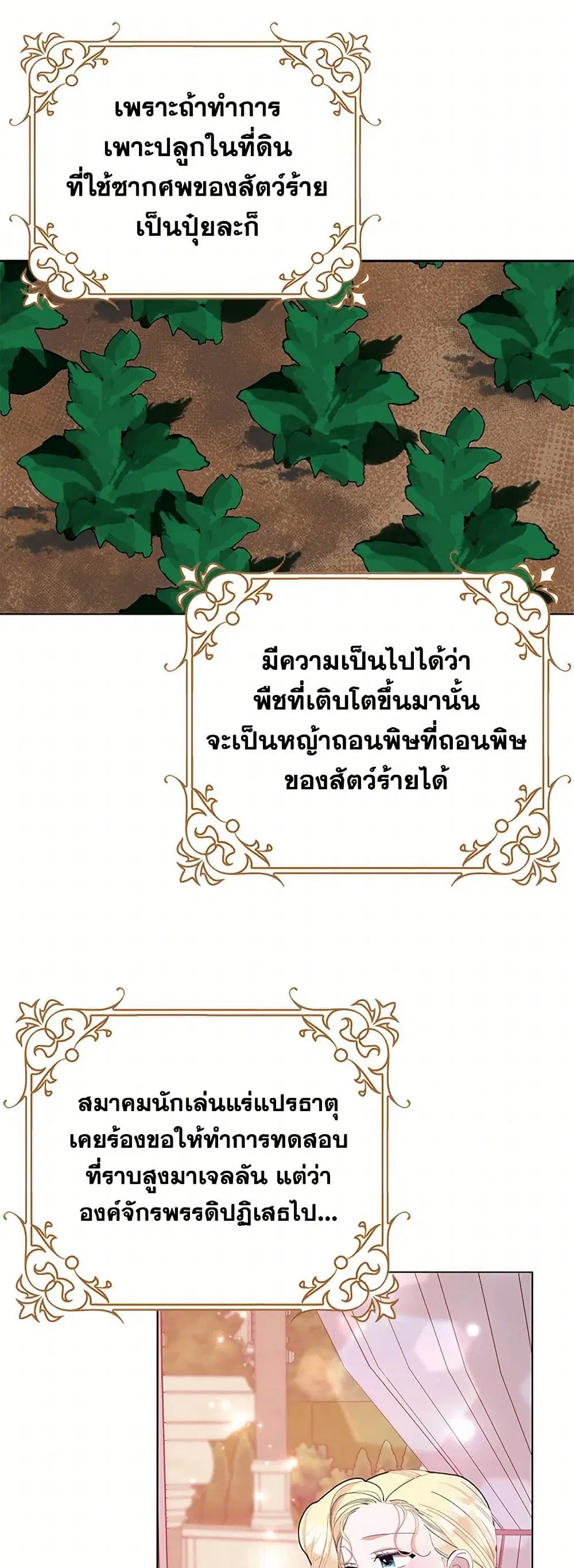 Please Marry Me Again! ตอนที่ 25 — หน้า 33 จาก 41