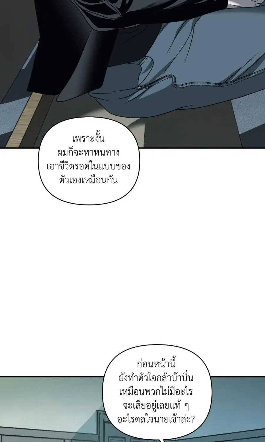Shutline ตอนที่ 95 — หน้า 19 จาก 75