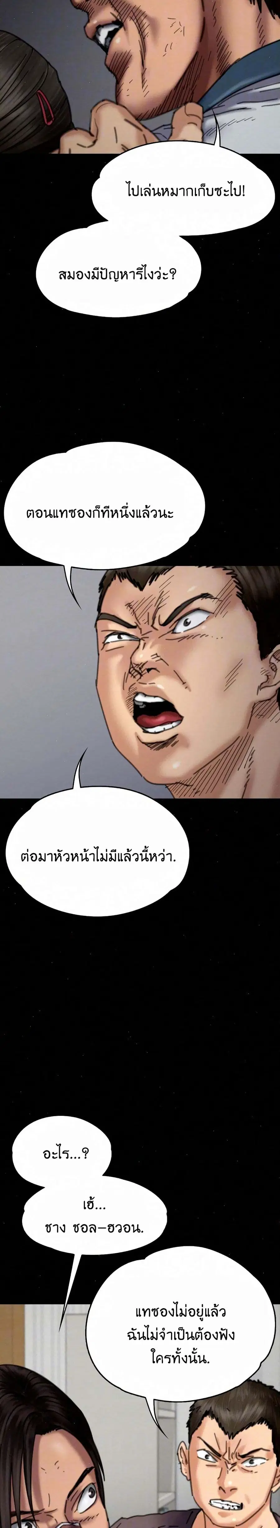 Queen Bee ตอนที่ 71 — หน้า 4 จาก 31
