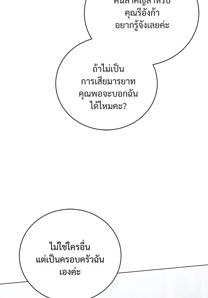 To My Husband’s Mistress ตอนที่ 38 — หน้า 100 จาก 108