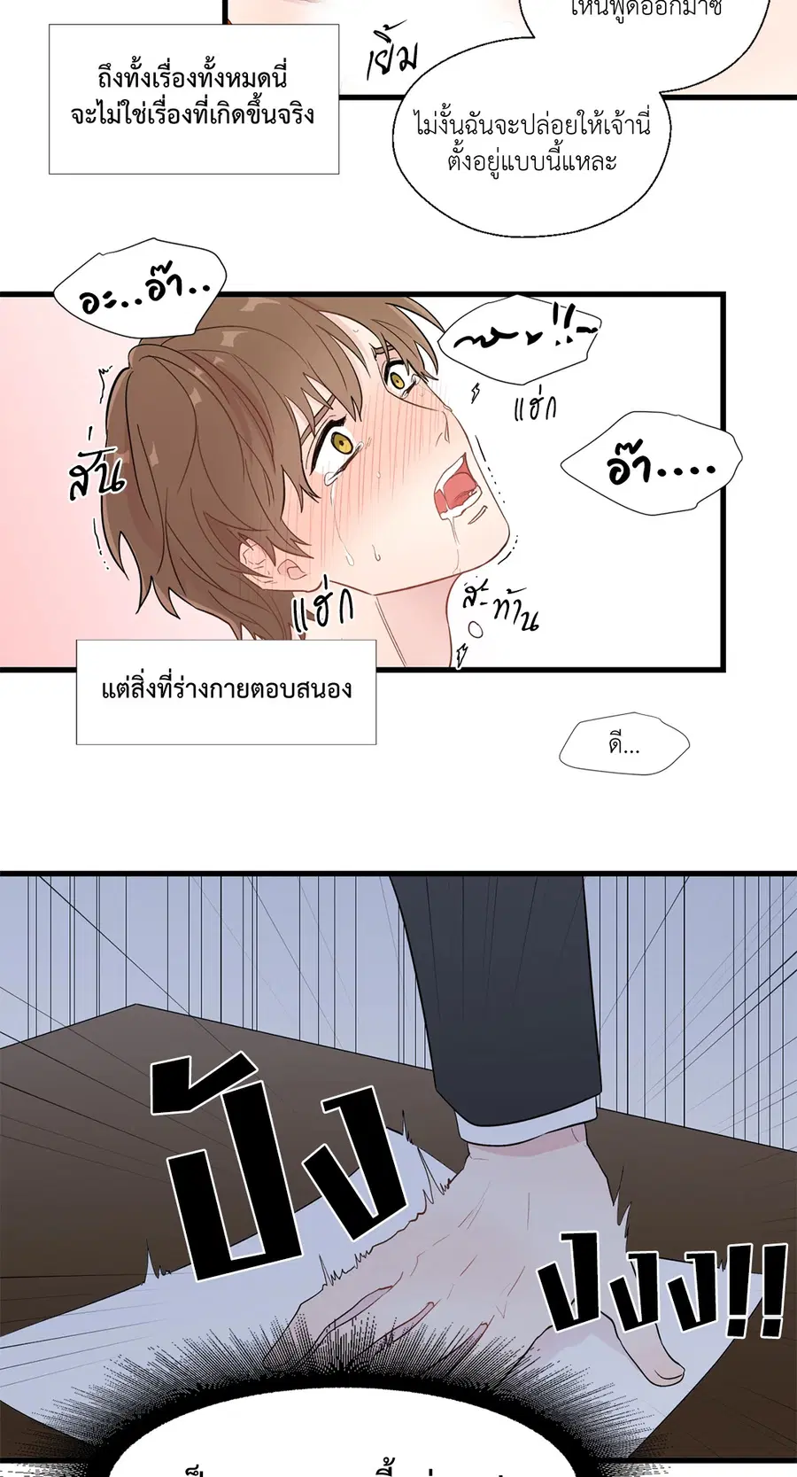 A Man of Virtue ตอนที่ 2 — หน้า 23 จาก 42