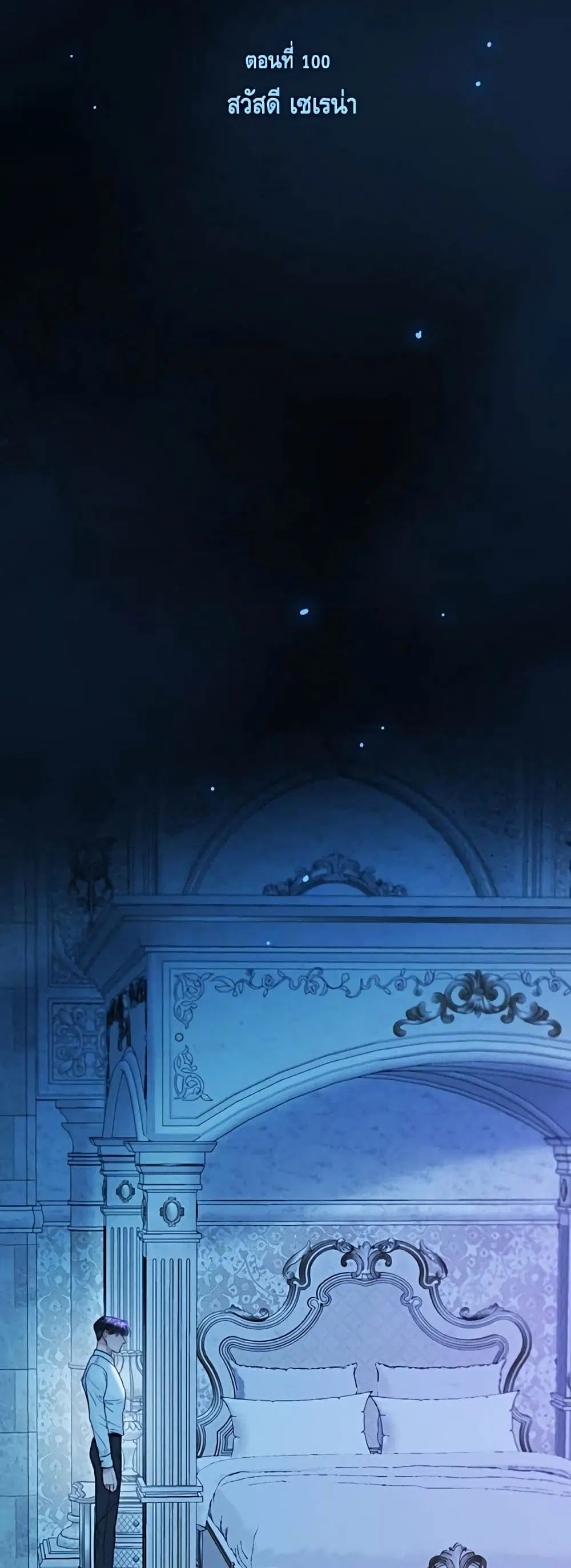 Serena ตอนที่ 100 — หน้า 16 จาก 62