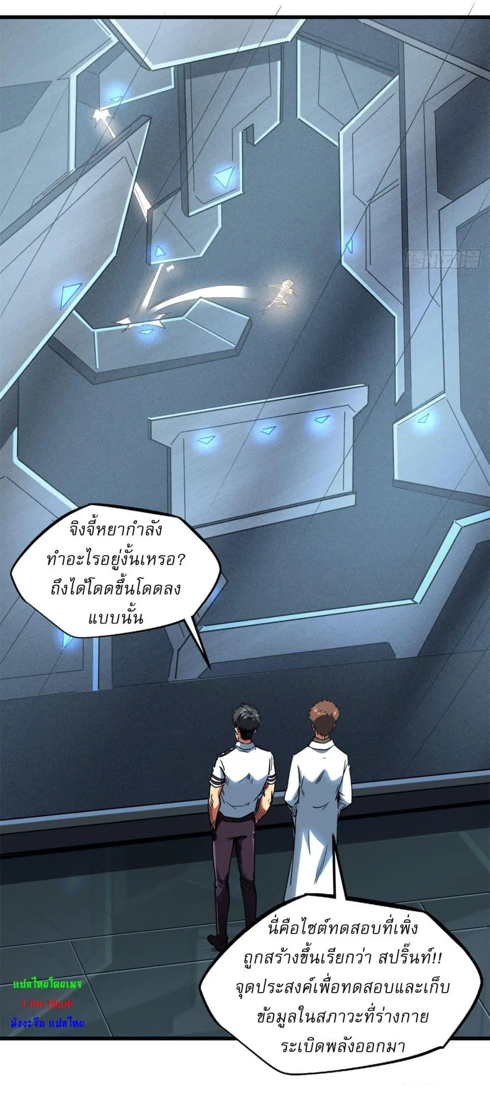 Super God Gene ตอนที่ 121 — หน้า 28 จาก 37