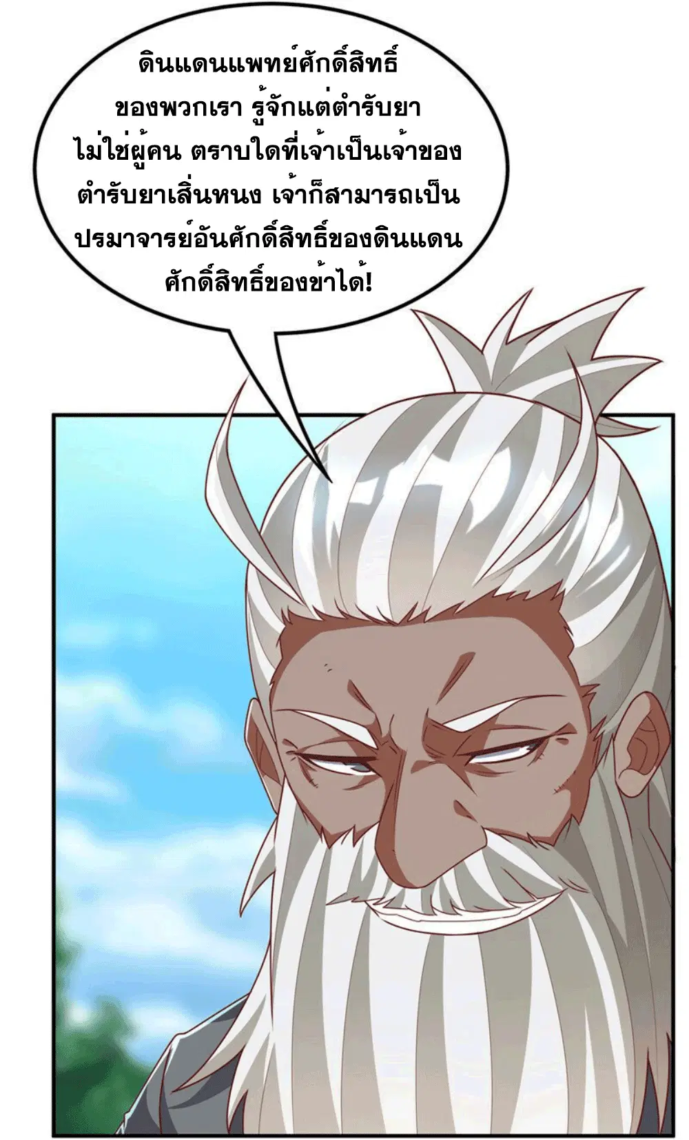 Wu Ni ตอนที่ 257 — หน้า 4 จาก 46