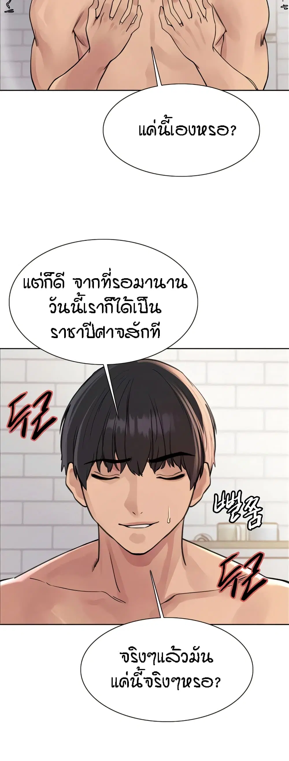 Sex-Stop Watch ตอนที่ 79 — หน้า 17 จาก 62