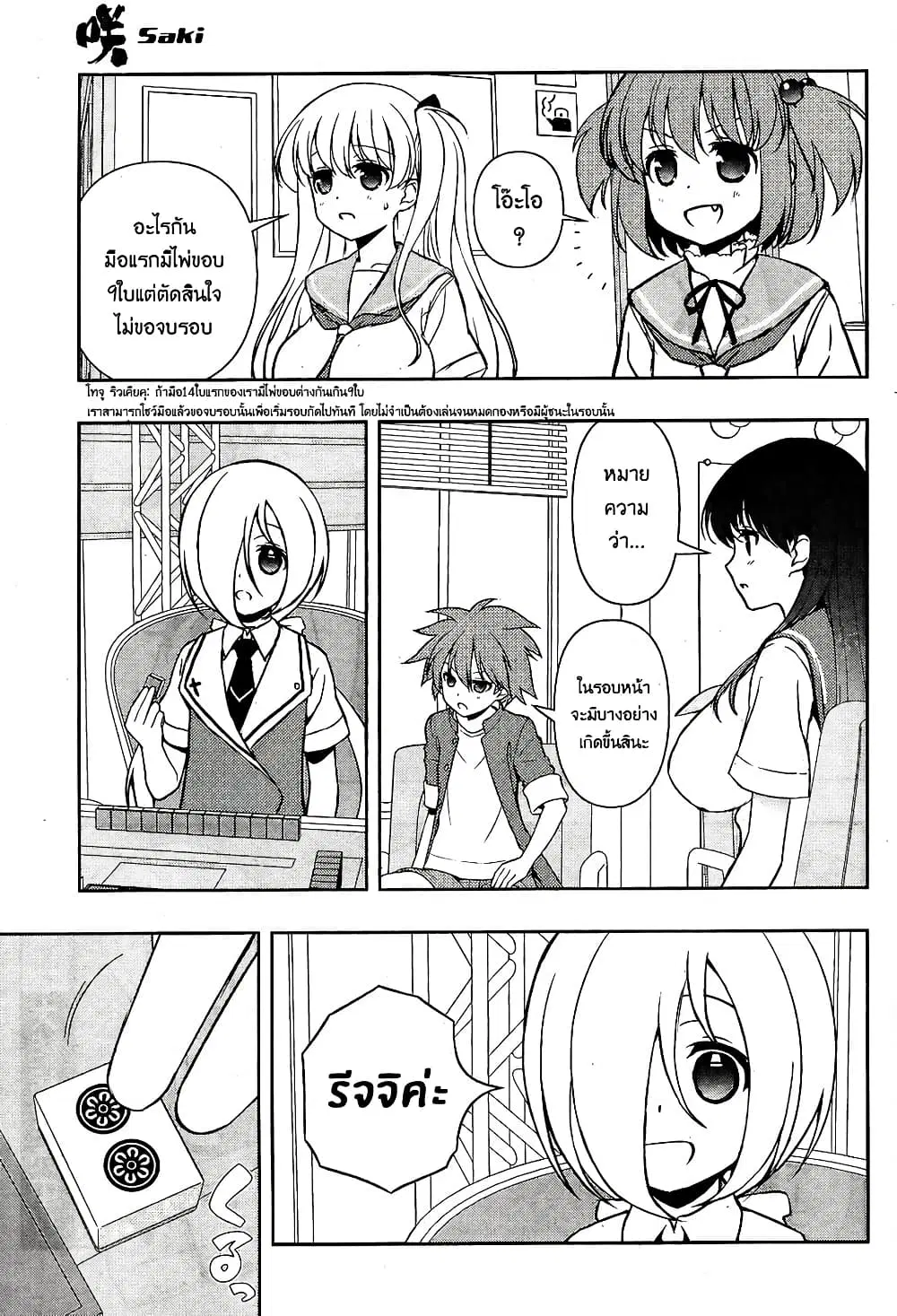 Saki ตอนที่ 161 — หน้า 9 จาก 18