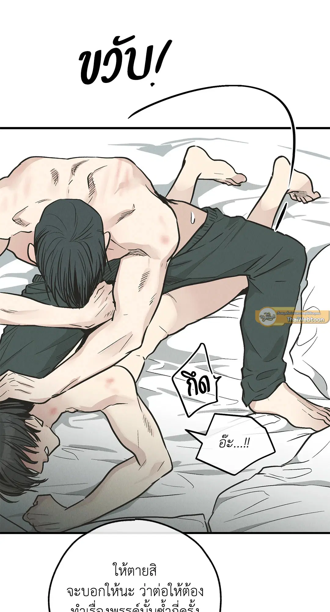 PAYBACK ตอนที่ 81 — หน้า 47 จาก 70