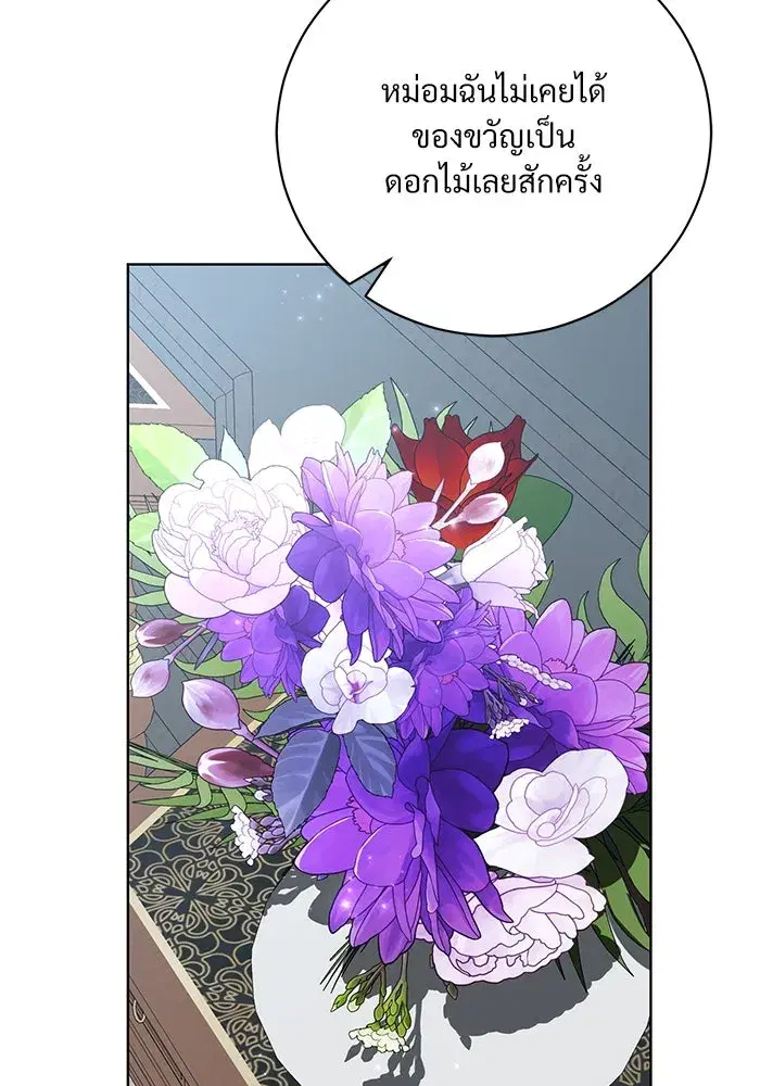 To My Husband’s Mistress ตอนที่ 13 — หน้า 76 จาก 113