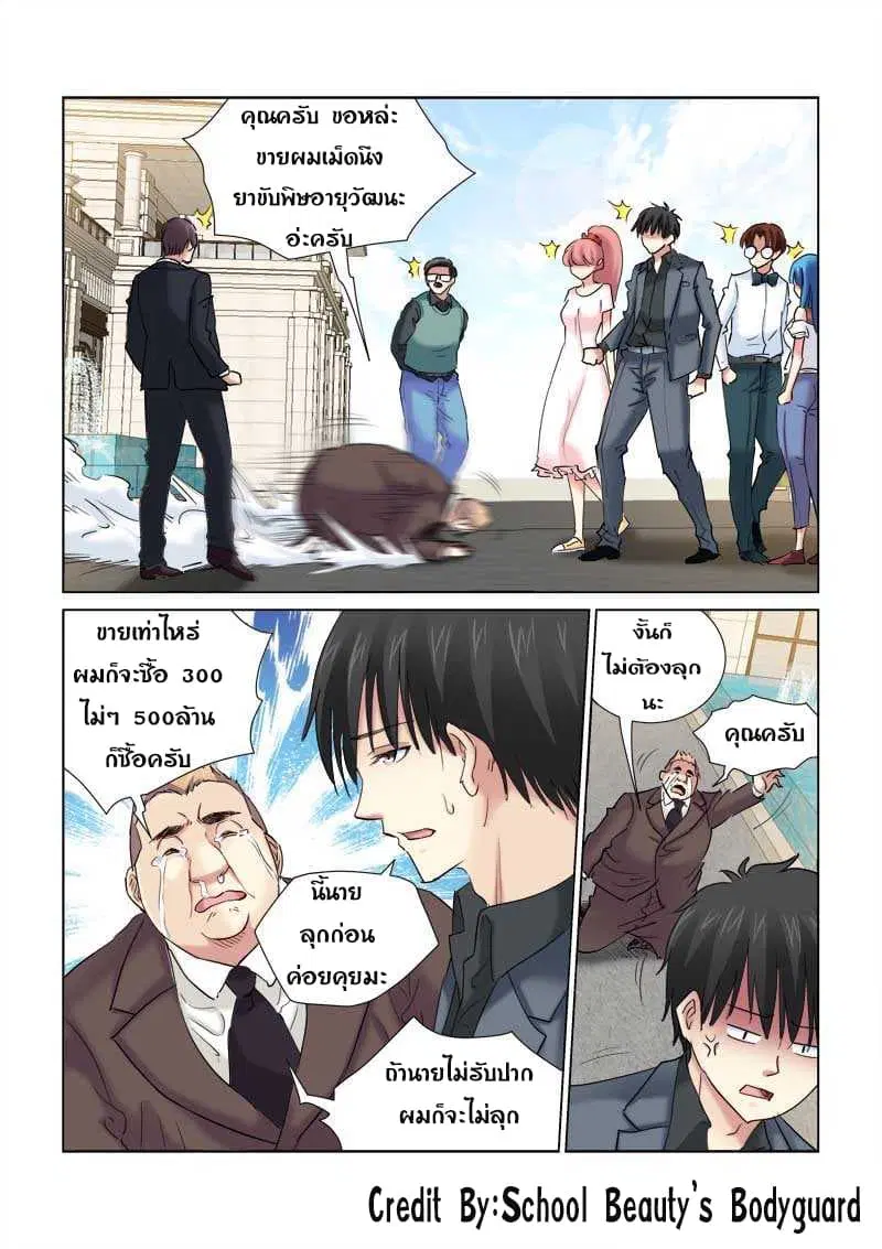 School Beauty’s Bodyguard ตอนที่ 144 — หน้า 1 จาก 8