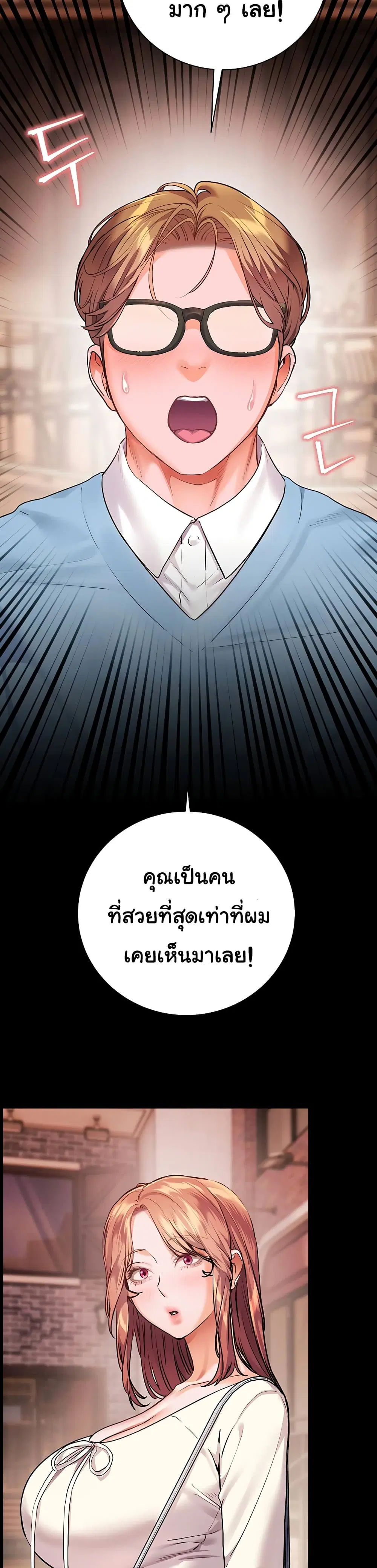 Teacher’s Efforts ตอนที่ 110 — หน้า 25 จาก 50