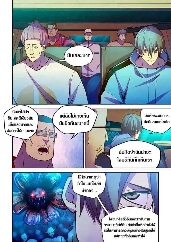 The Last Human ตอนที่ 234 — หน้า 4 จาก 15