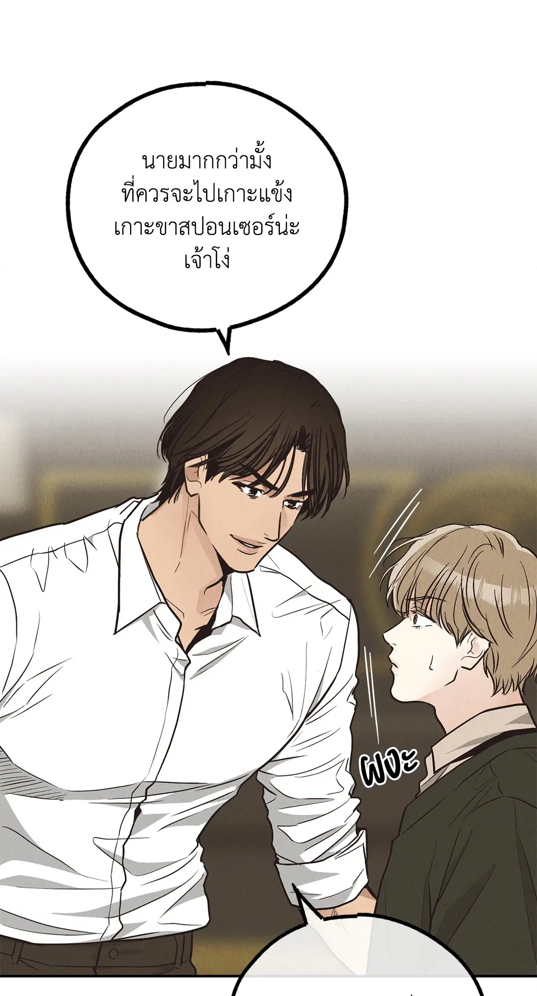 PAYBACK ตอนที่ 70 — หน้า 42 จาก 98