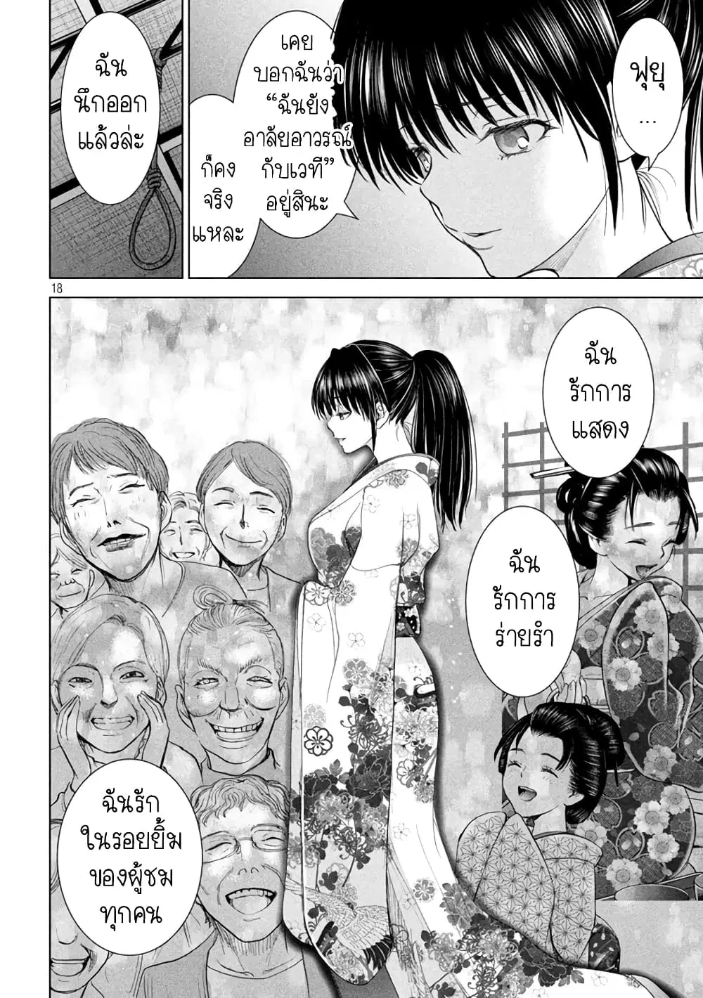 Satanophany ตอนที่ 221 — หน้า 17 จาก 20