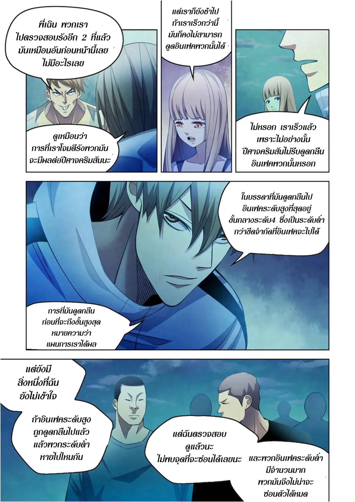 The Last Human ตอนที่ 281.285 — หน้า 68 จาก 74