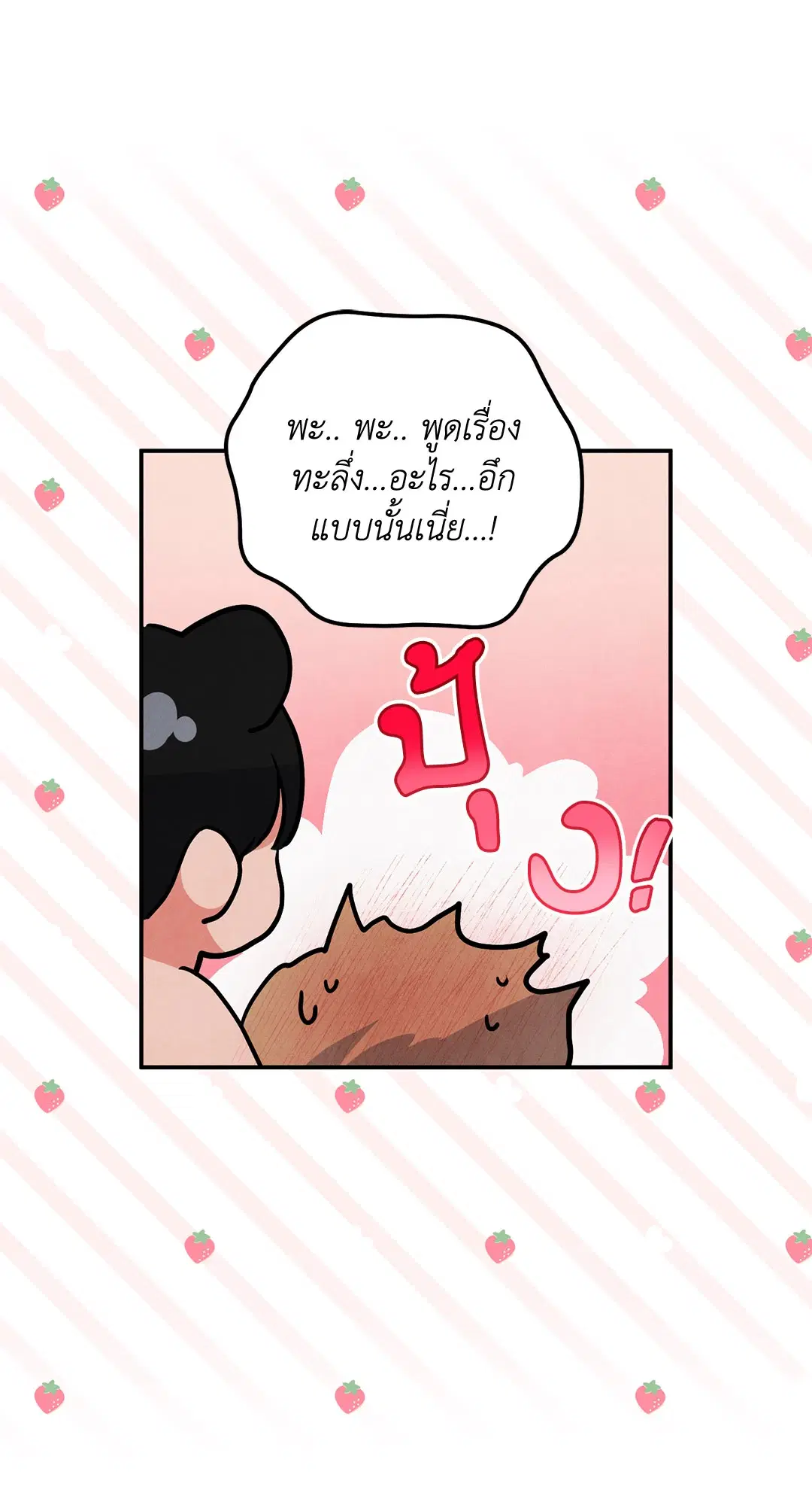 Roses and Champagne ตอนที่ 72 — หน้า 17 จาก 60