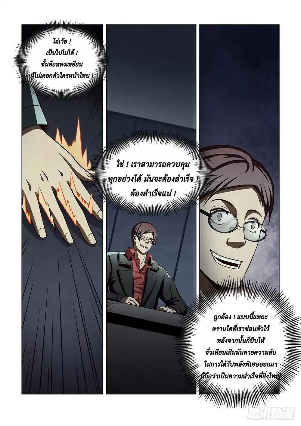 The Last Human ตอนที่ 95 — หน้า 9 จาก 18