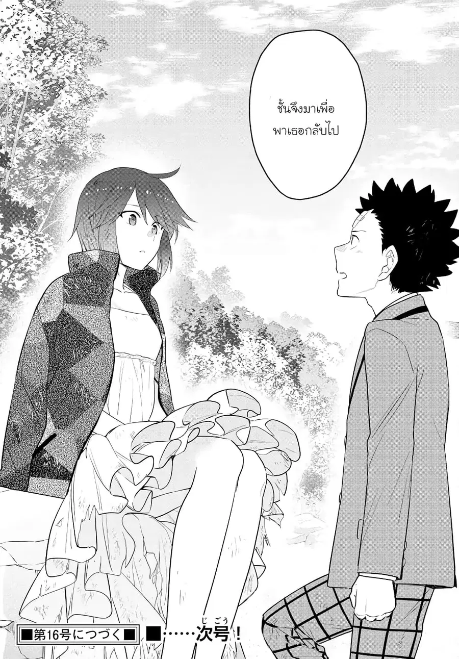 Hatsukoi Zombie ตอนที่ 165 — หน้า 21 จาก 23