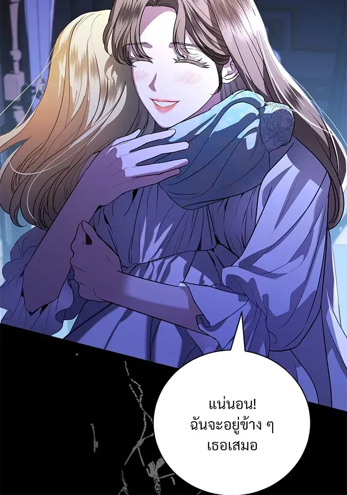 To My Husband’s Mistress ตอนที่ 46 — หน้า 88 จาก 115
