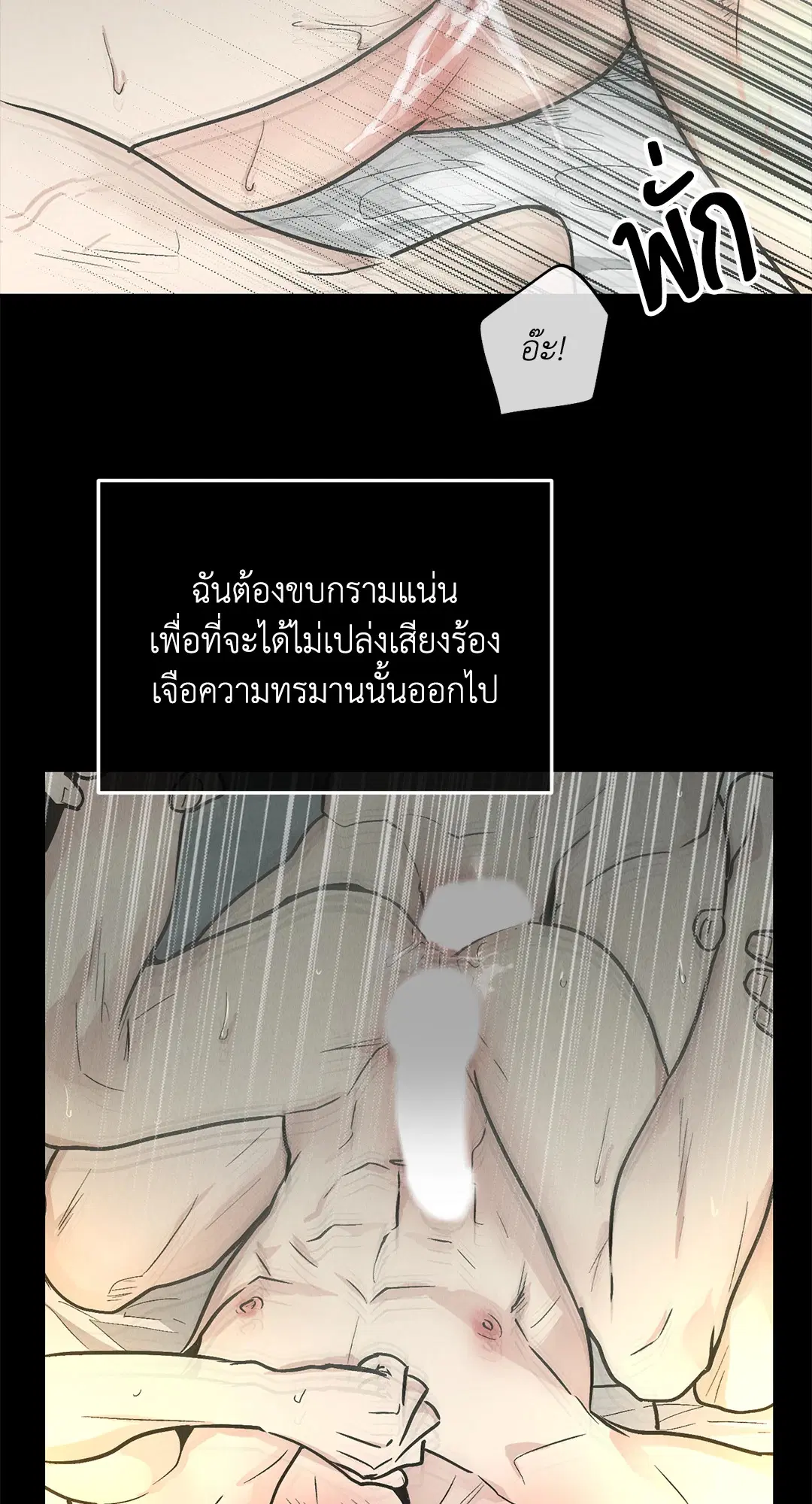 PAYBACK ตอนที่ 80 — หน้า 17 จาก 74